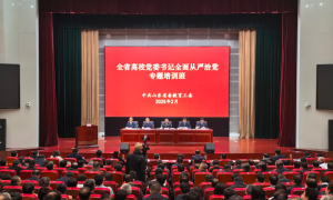 山东高校党委书记全面从严治党专题培训班举办